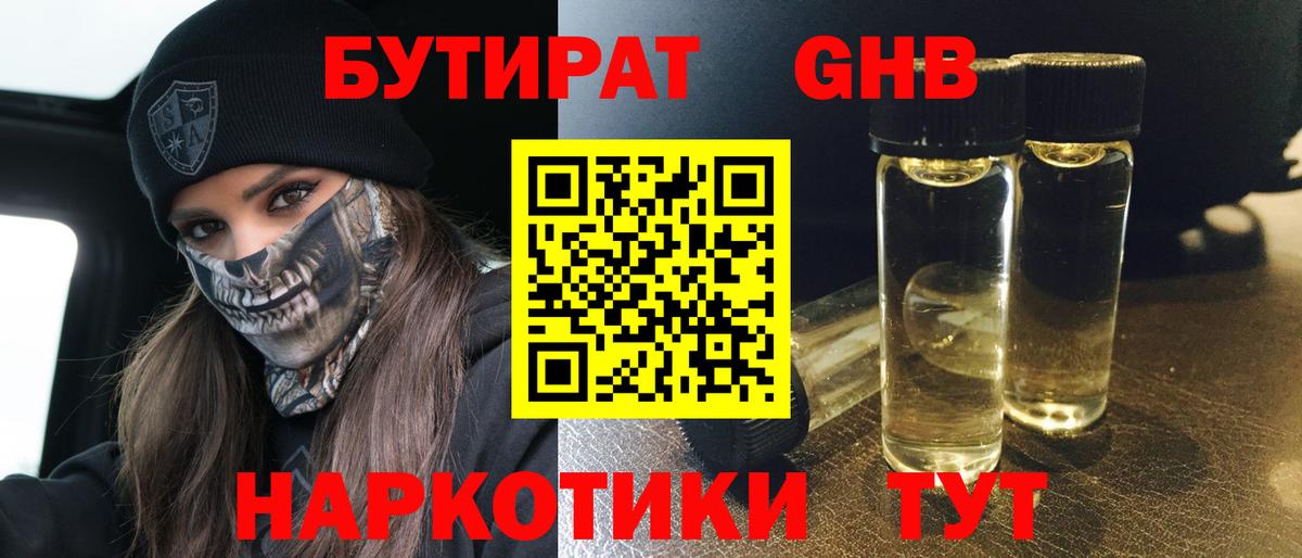 Бутират 1.4BDO Сарапул
