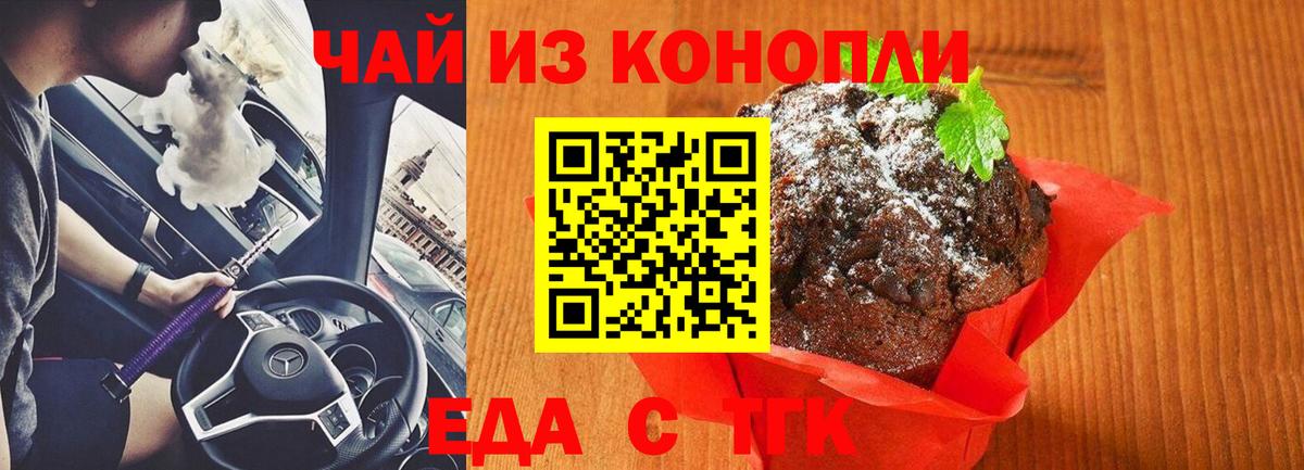 Еда ТГК конопля  Вход с VPN  Сарапул 