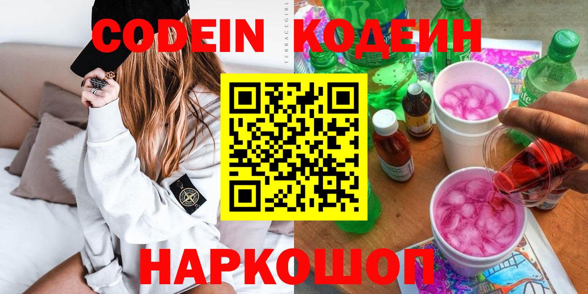 Кодеиновый сироп Lean напиток Lean (лин)  Вход с VPN  Сарапул 
