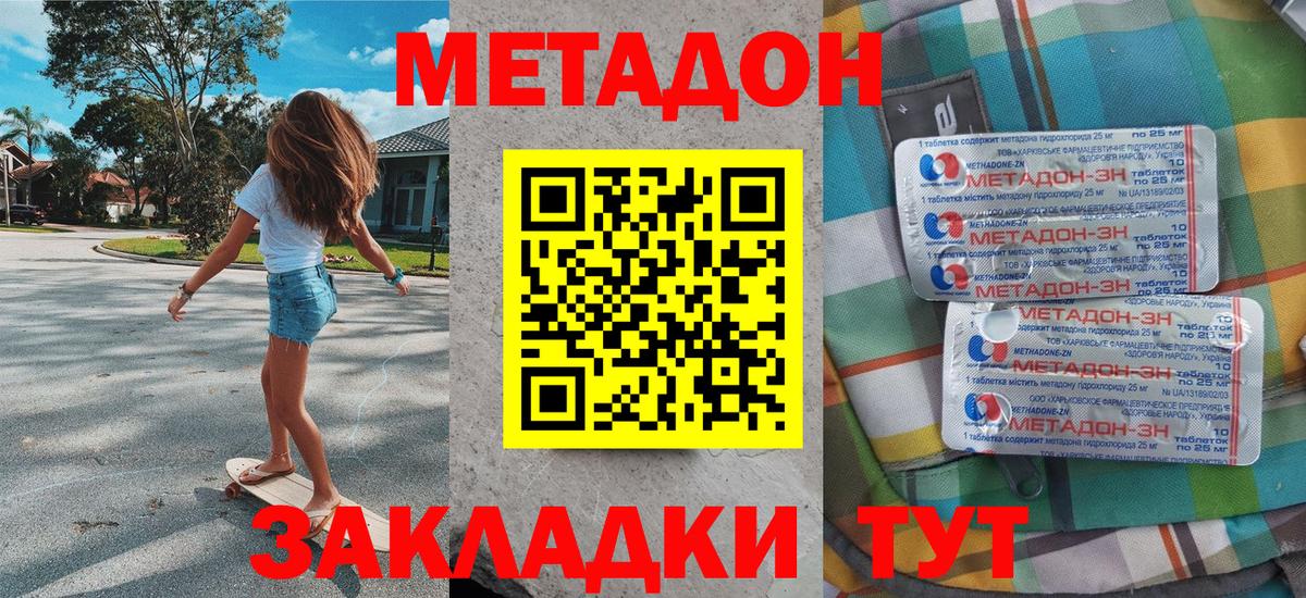 Метадон methadone  Вход с VPN  МЕТАДОН белоснежный  мега маркетплейс  Сарапул 