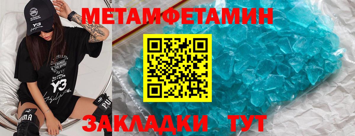 МЕТАМФЕТАМИН мет  Вход с VPN  Метамфетамин  Сарапул 