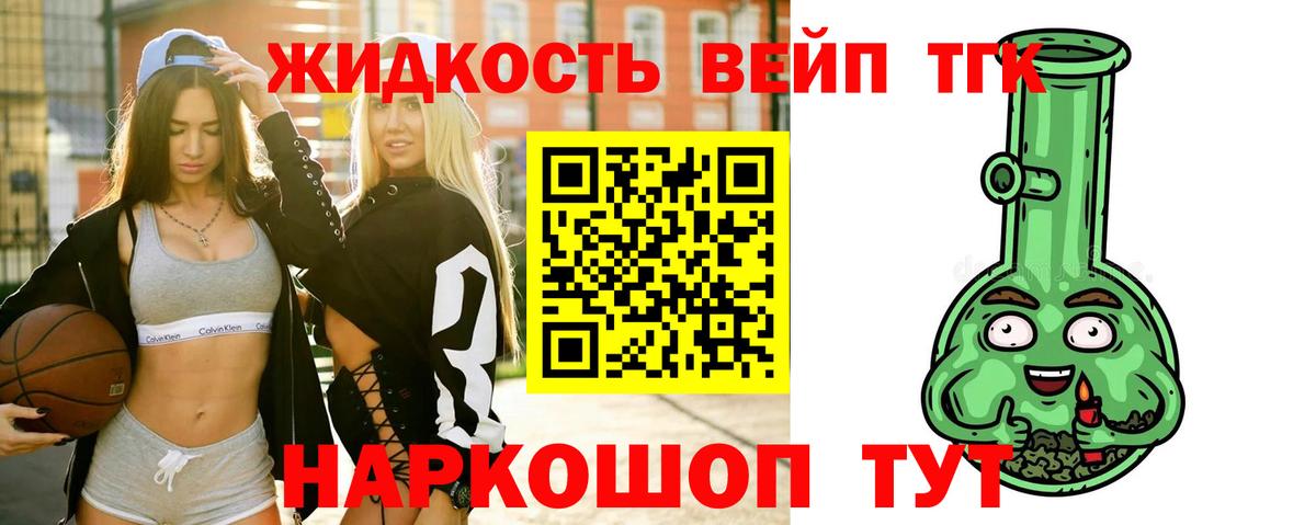 Дистиллят ТГК вейп с тгк  Дистиллят ТГК вейп  Сарапул  Вход с VPN 